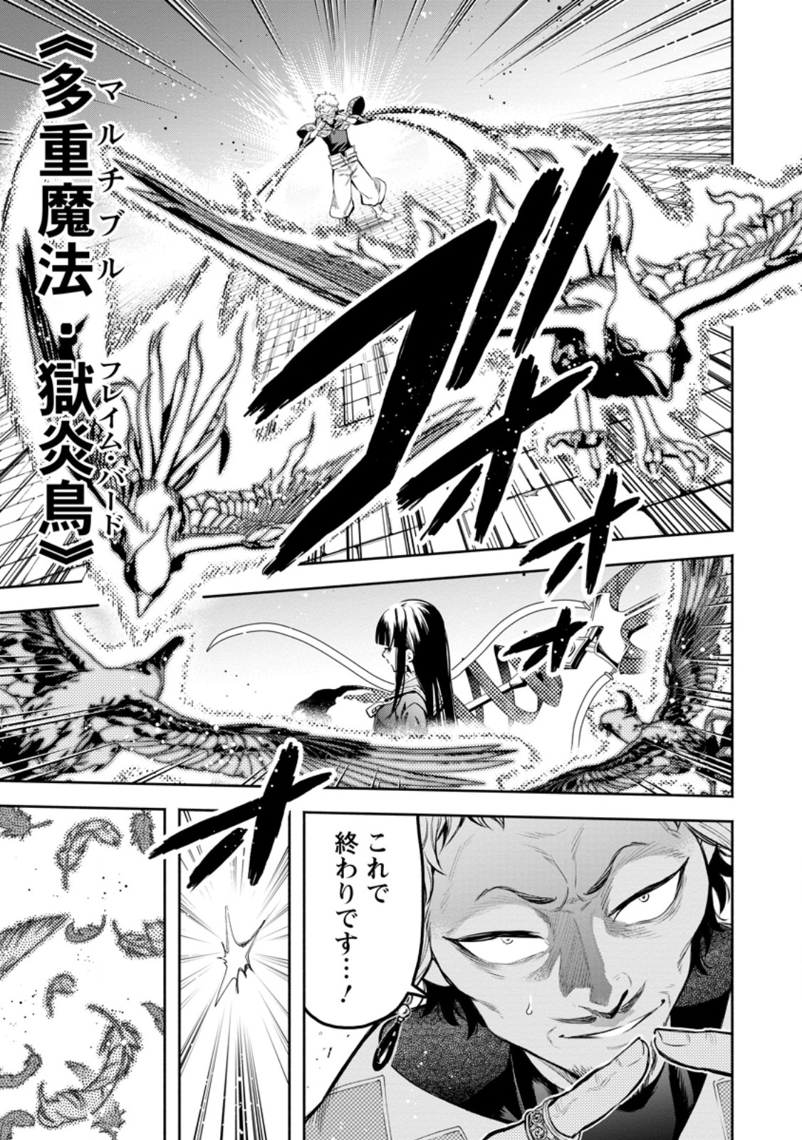 Maou-sama, Retry! R Chapter 56.2 2ページ
