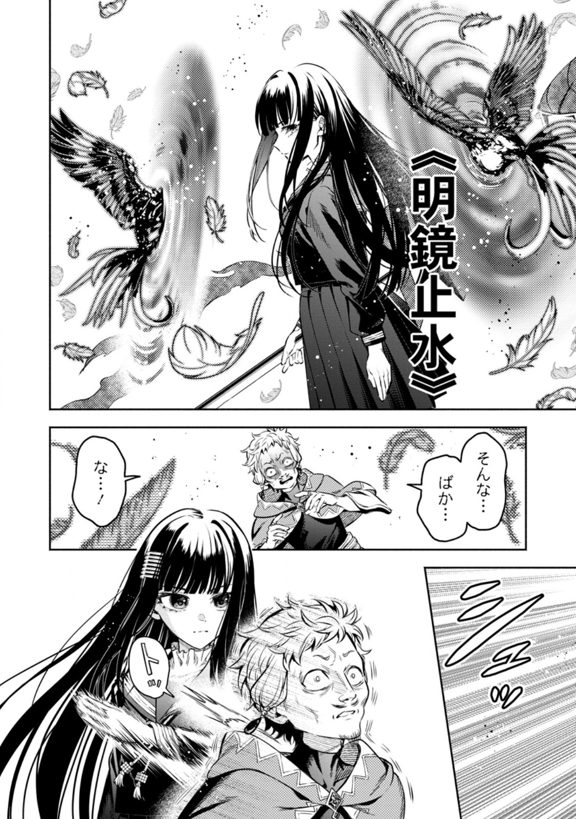 Maou-sama, Retry! R Chapter 56.2 3ページ