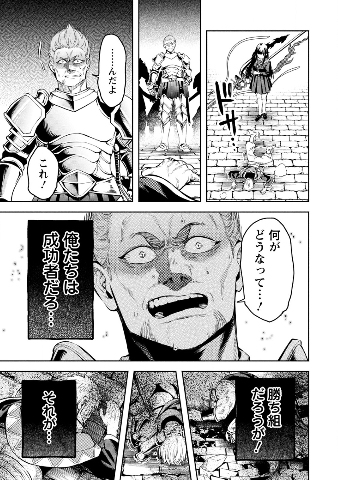 Maou-sama, Retry! R Chapter 56.2 4ページ