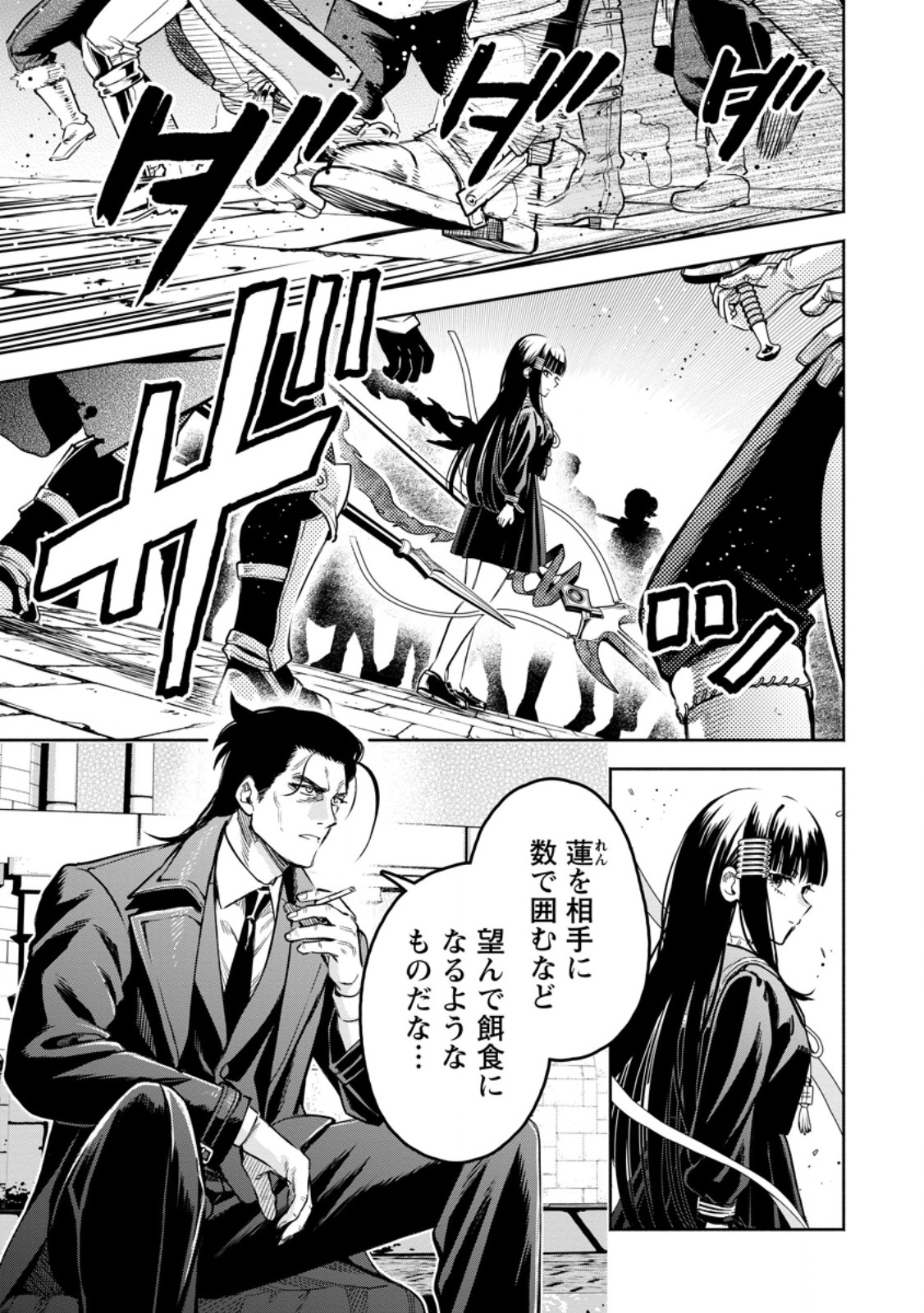 Maou-sama, Retry! R Chapter 56.2 6ページ