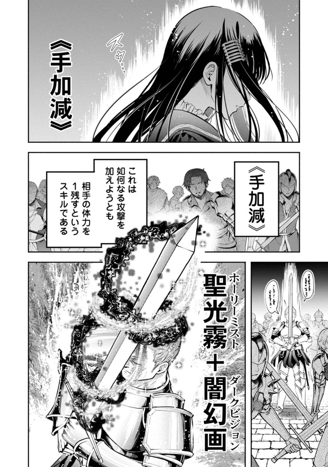 Maou-sama, Retry! R Chapter 56.2 7ページ