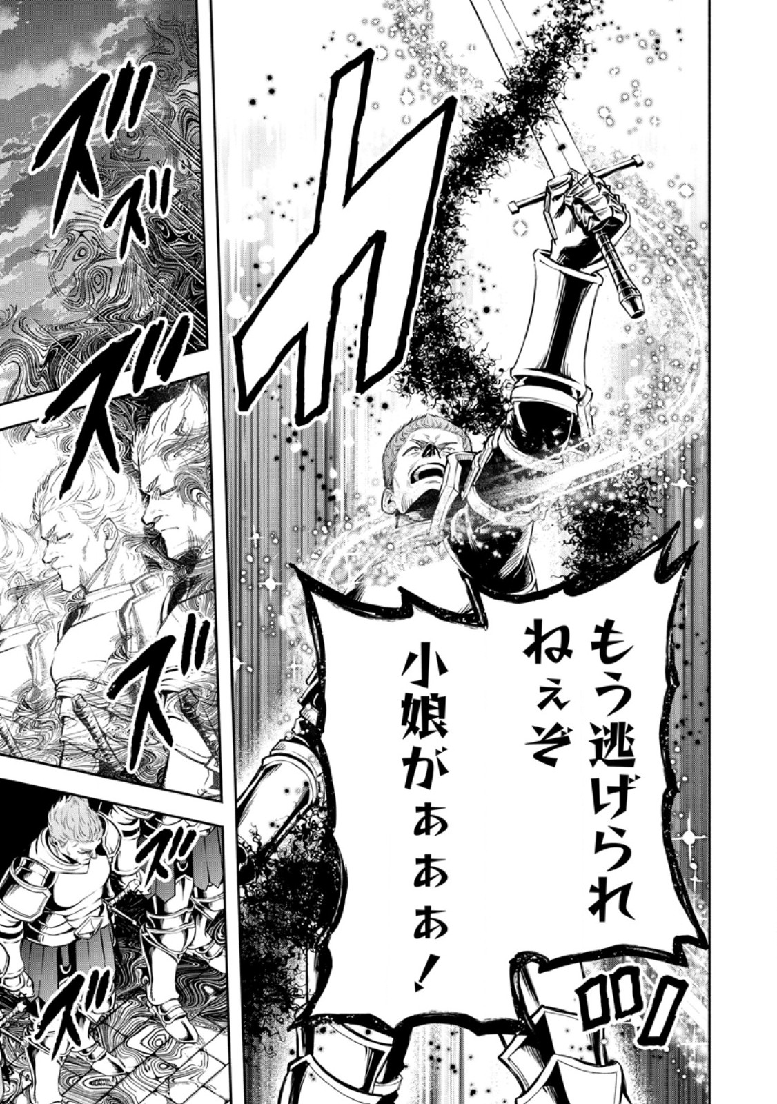 Maou-sama, Retry! R Chapter 56.2 8ページ