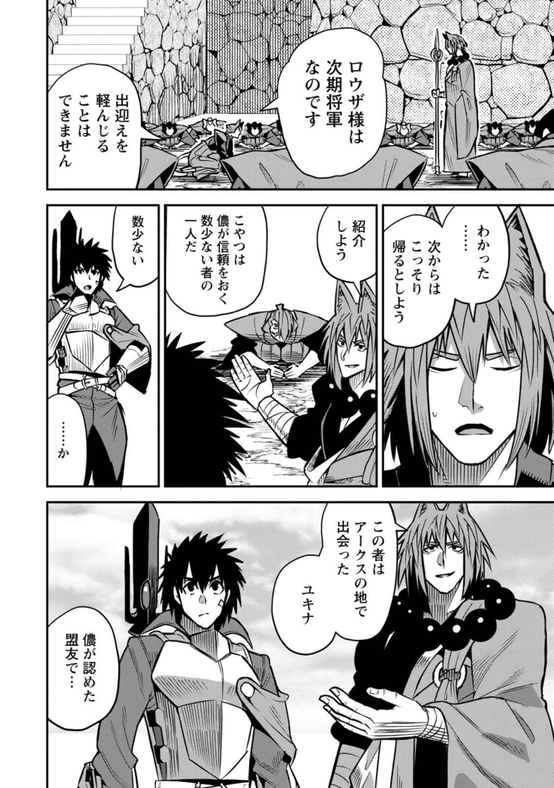 Yuusha Densetsu no Uragawa de Ore wa Eiyuu Densetsu wo Tsukurimasu: Oudougoroshi no Eiyuutan Chapter 56.3 1ページ