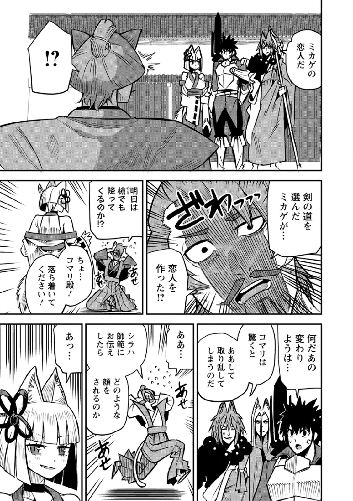 Yuusha Densetsu no Uragawa de Ore wa Eiyuu Densetsu wo Tsukurimasu: Oudougoroshi no Eiyuutan Chapter 56.3 2ページ