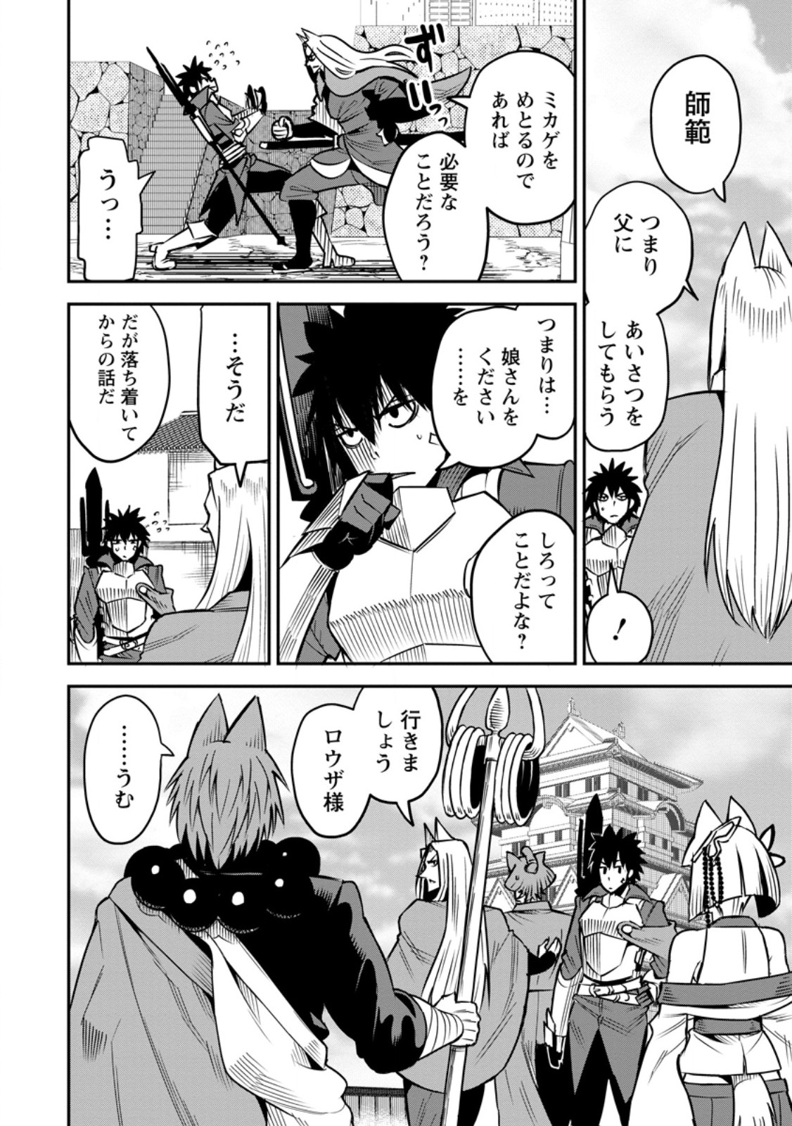 Yuusha Densetsu no Uragawa de Ore wa Eiyuu Densetsu wo Tsukurimasu: Oudougoroshi no Eiyuutan Chapter 56.3 3ページ