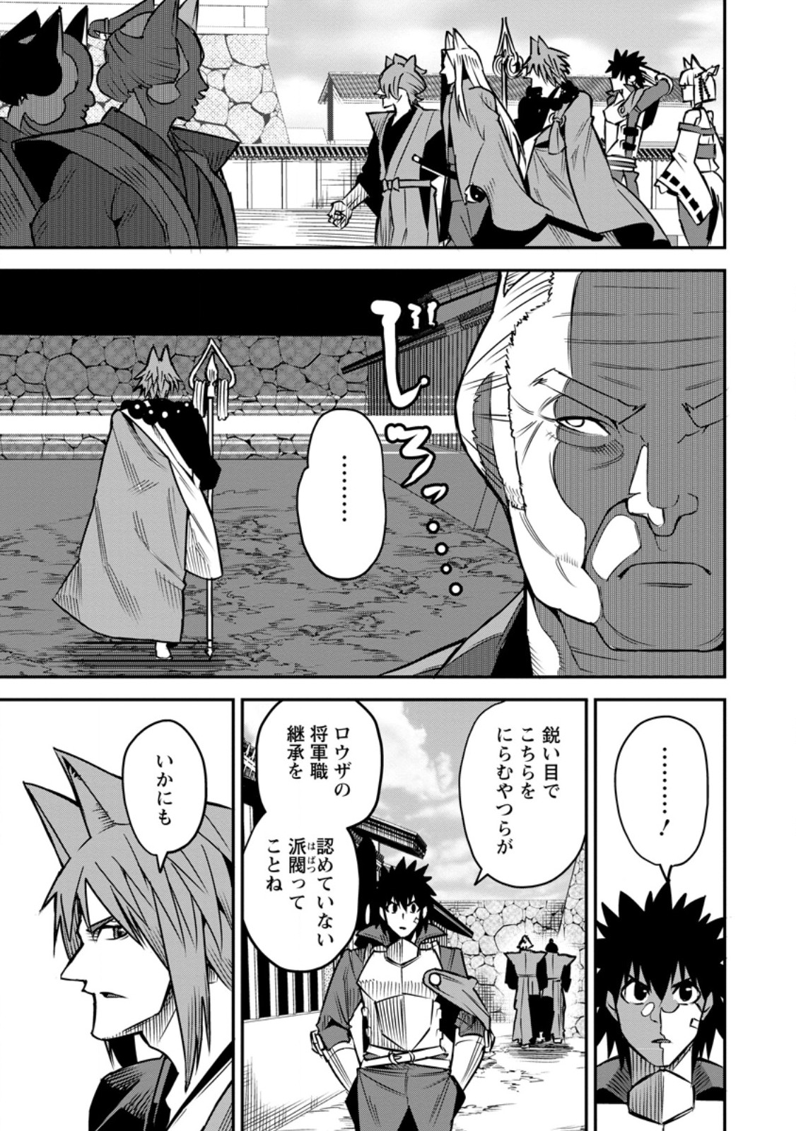 Yuusha Densetsu no Uragawa de Ore wa Eiyuu Densetsu wo Tsukurimasu: Oudougoroshi no Eiyuutan Chapter 56.3 4ページ