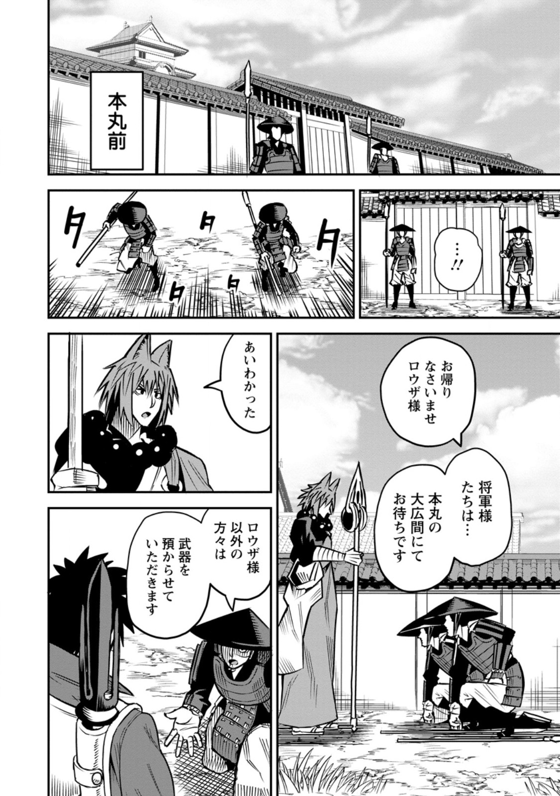 Yuusha Densetsu no Uragawa de Ore wa Eiyuu Densetsu wo Tsukurimasu: Oudougoroshi no Eiyuutan Chapter 56.3 5ページ