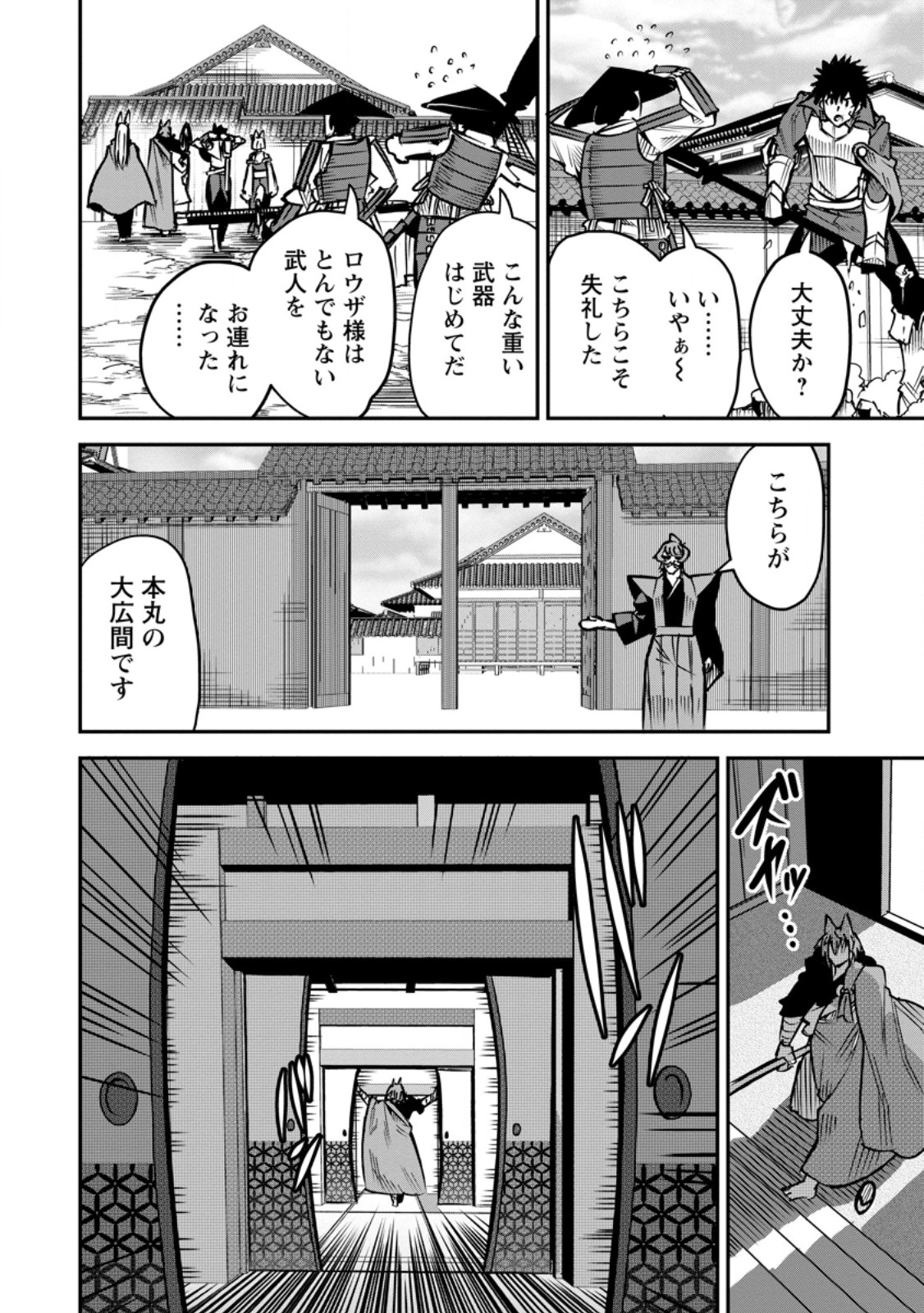 Yuusha Densetsu no Uragawa de Ore wa Eiyuu Densetsu wo Tsukurimasu: Oudougoroshi no Eiyuutan Chapter 56.3 7ページ