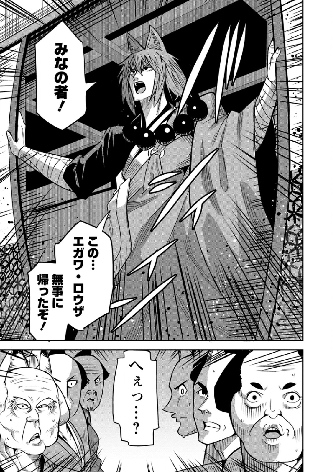 Yuusha Densetsu no Uragawa de Ore wa Eiyuu Densetsu wo Tsukurimasu: Oudougoroshi no Eiyuutan Chapter 56.3 8ページ