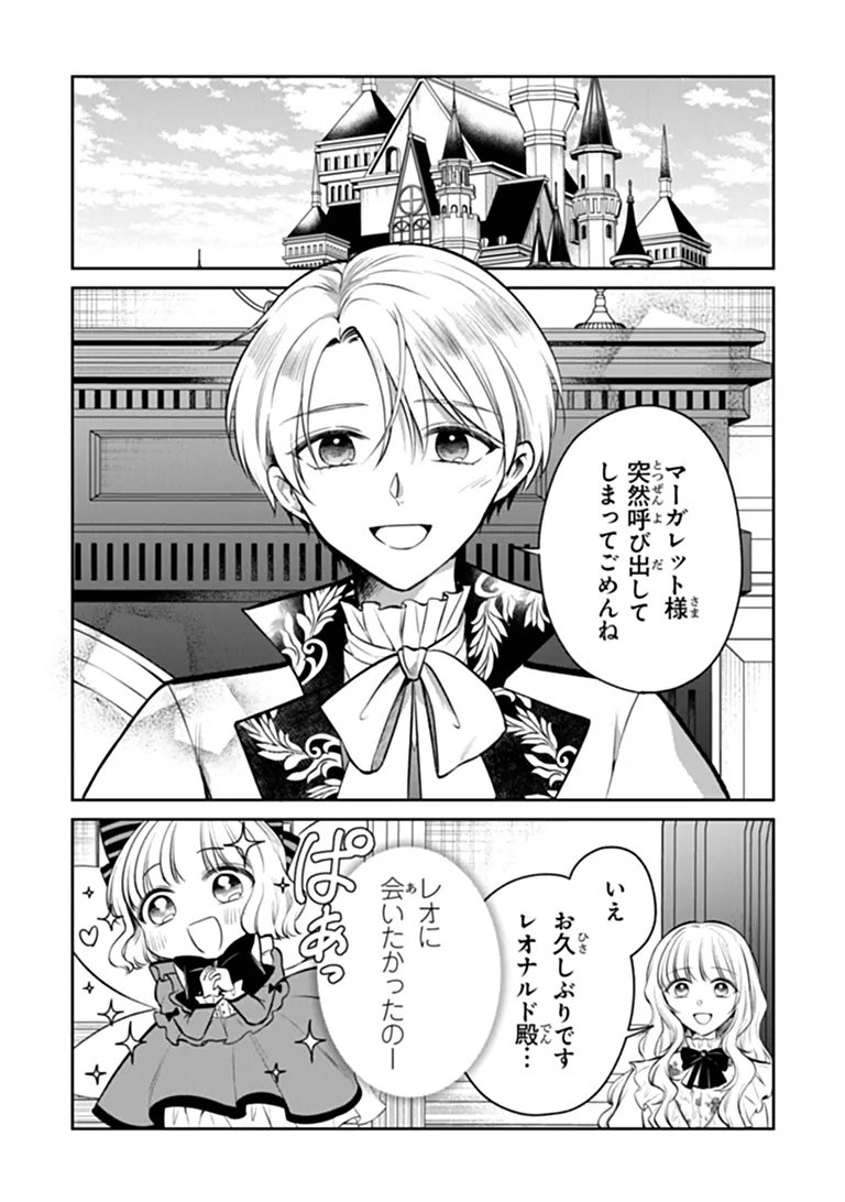 Gimai ga Seijo dakara to Konyakuhaki Saremashita ga, Watashi wa Yousei no Itoshigo desu Chapter 36.1 2ページ