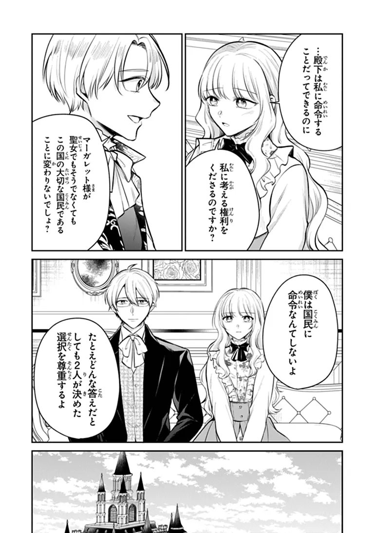 Gimai ga Seijo dakara to Konyakuhaki Saremashita ga, Watashi wa Yousei no Itoshigo desu Chapter 36.1 11ページ