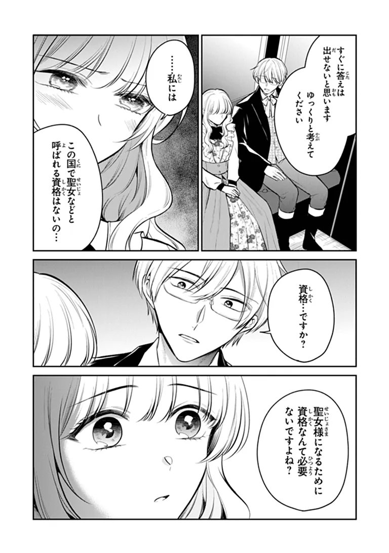 Gimai ga Seijo dakara to Konyakuhaki Saremashita ga, Watashi wa Yousei no Itoshigo desu Chapter 36.1 12ページ