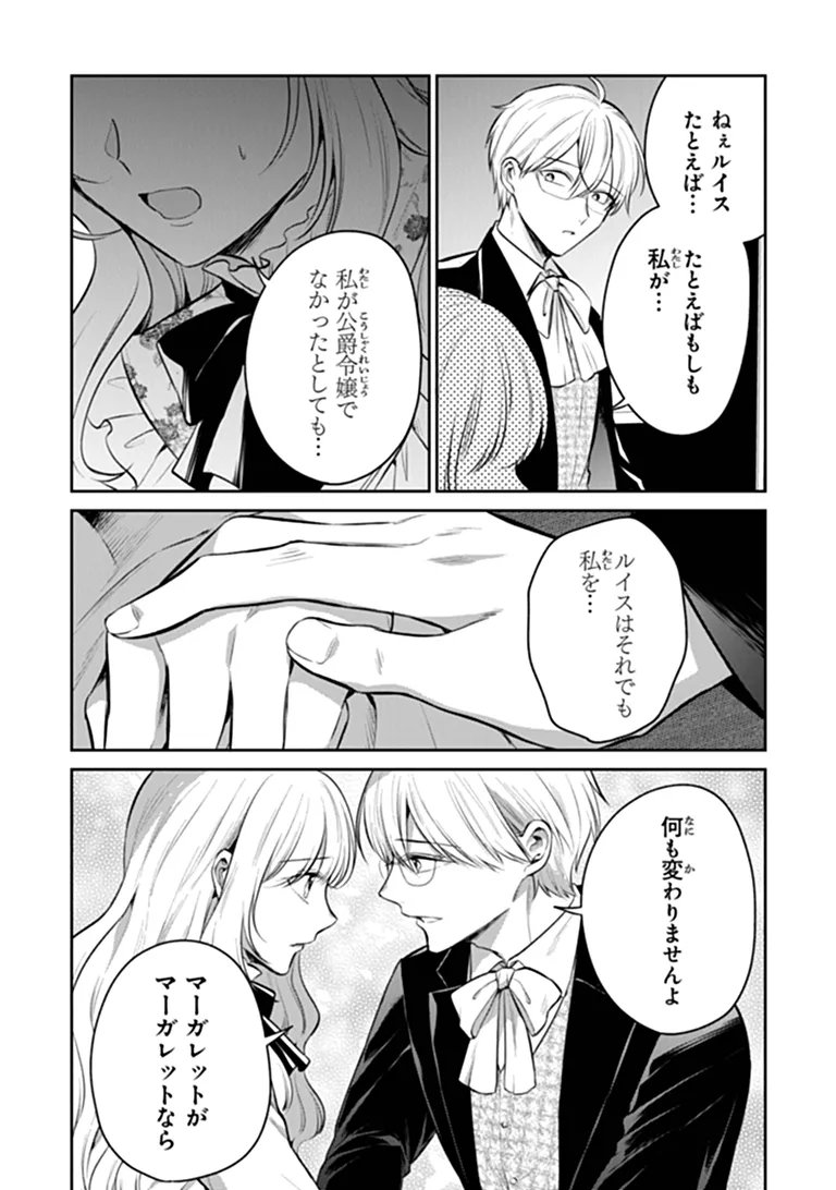 Gimai ga Seijo dakara to Konyakuhaki Saremashita ga, Watashi wa Yousei no Itoshigo desu Chapter 36.1 14ページ