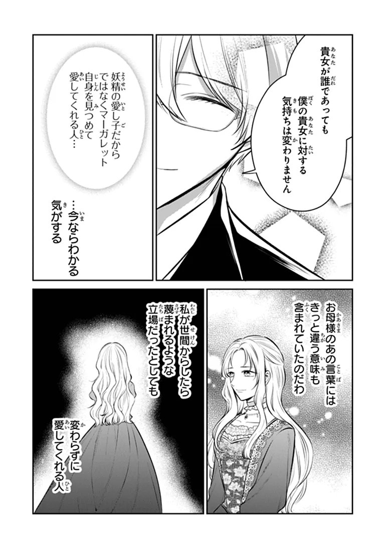 Gimai ga Seijo dakara to Konyakuhaki Saremashita ga, Watashi wa Yousei no Itoshigo desu Chapter 36.1 15ページ