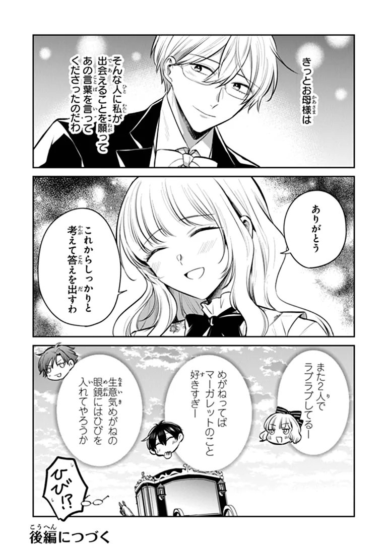 Gimai ga Seijo dakara to Konyakuhaki Saremashita ga, Watashi wa Yousei no Itoshigo desu Chapter 36.1 16ページ