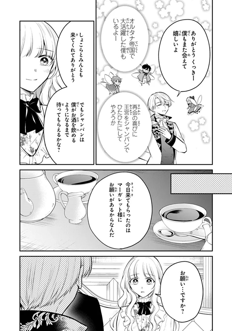 Gimai ga Seijo dakara to Konyakuhaki Saremashita ga, Watashi wa Yousei no Itoshigo desu Chapter 36.1 3ページ