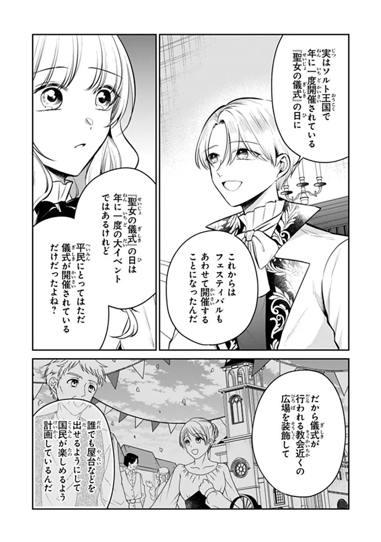 Gimai ga Seijo dakara to Konyakuhaki Saremashita ga, Watashi wa Yousei no Itoshigo desu Chapter 36.1 4ページ