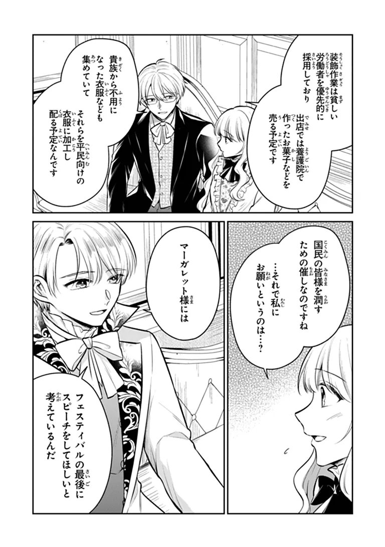 Gimai ga Seijo dakara to Konyakuhaki Saremashita ga, Watashi wa Yousei no Itoshigo desu Chapter 36.1 5ページ