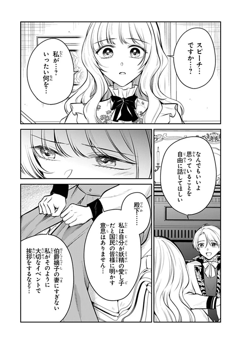 Gimai ga Seijo dakara to Konyakuhaki Saremashita ga, Watashi wa Yousei no Itoshigo desu Chapter 36.1 6ページ