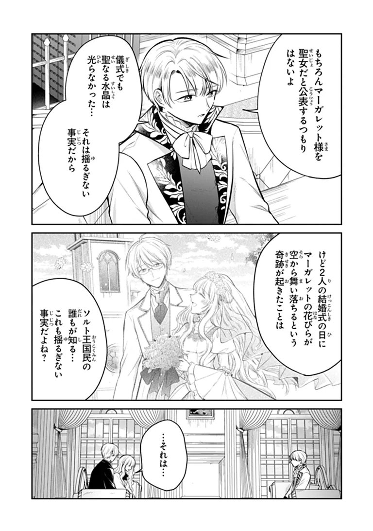 Gimai ga Seijo dakara to Konyakuhaki Saremashita ga, Watashi wa Yousei no Itoshigo desu Chapter 36.1 7ページ