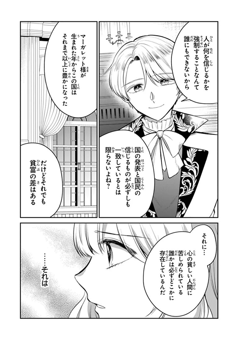 Gimai ga Seijo dakara to Konyakuhaki Saremashita ga, Watashi wa Yousei no Itoshigo desu Chapter 36.1 8ページ