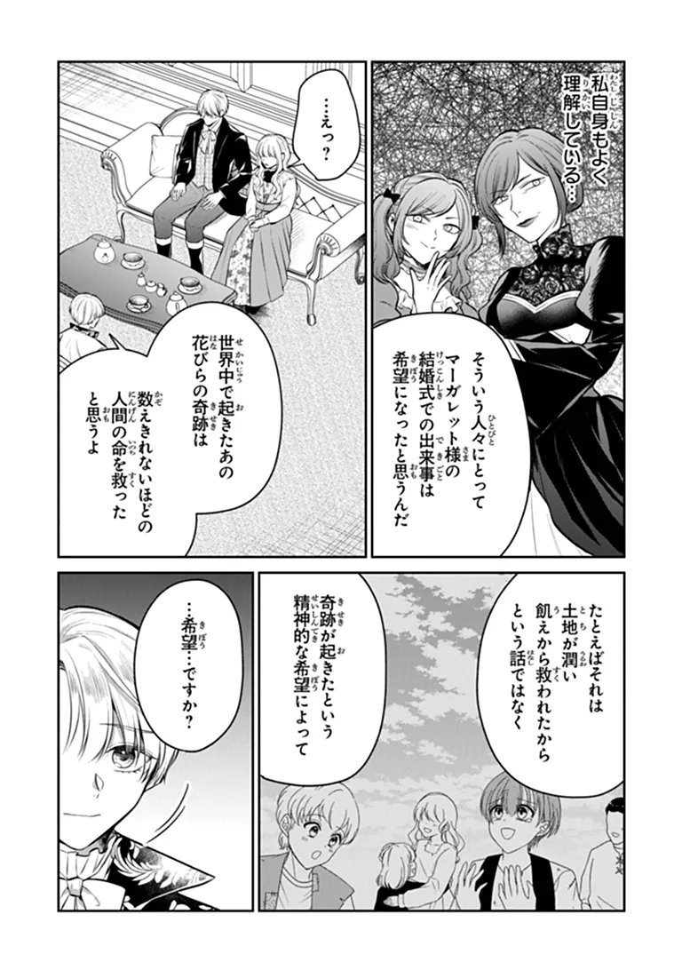 Gimai ga Seijo dakara to Konyakuhaki Saremashita ga, Watashi wa Yousei no Itoshigo desu Chapter 36.1 9ページ