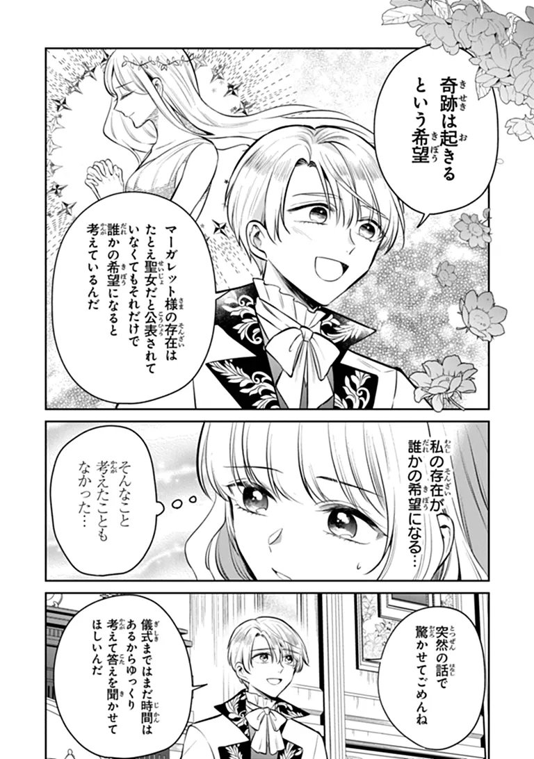 Gimai ga Seijo dakara to Konyakuhaki Saremashita ga, Watashi wa Yousei no Itoshigo desu Chapter 36.1 10ページ