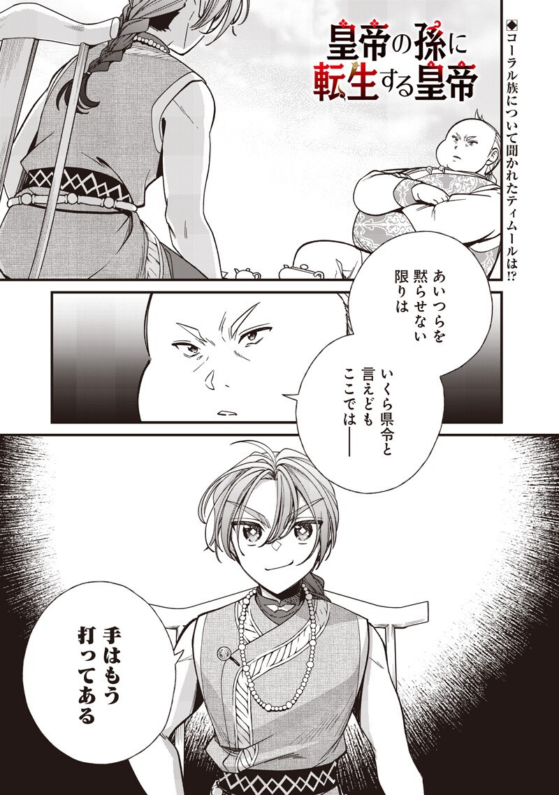 Koutei no Mago ni Tensei suru Koutei Chapter 56.1 1ページ