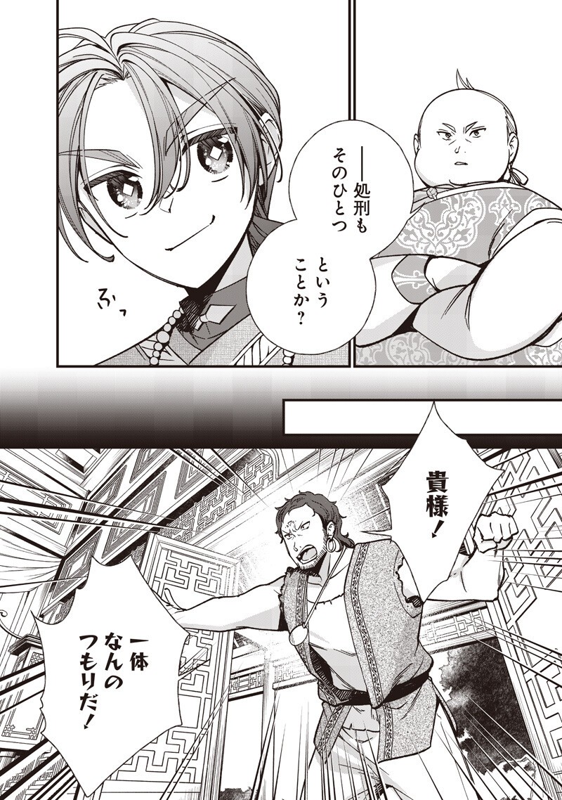 Koutei no Mago ni Tensei suru Koutei Chapter 56.1 2ページ