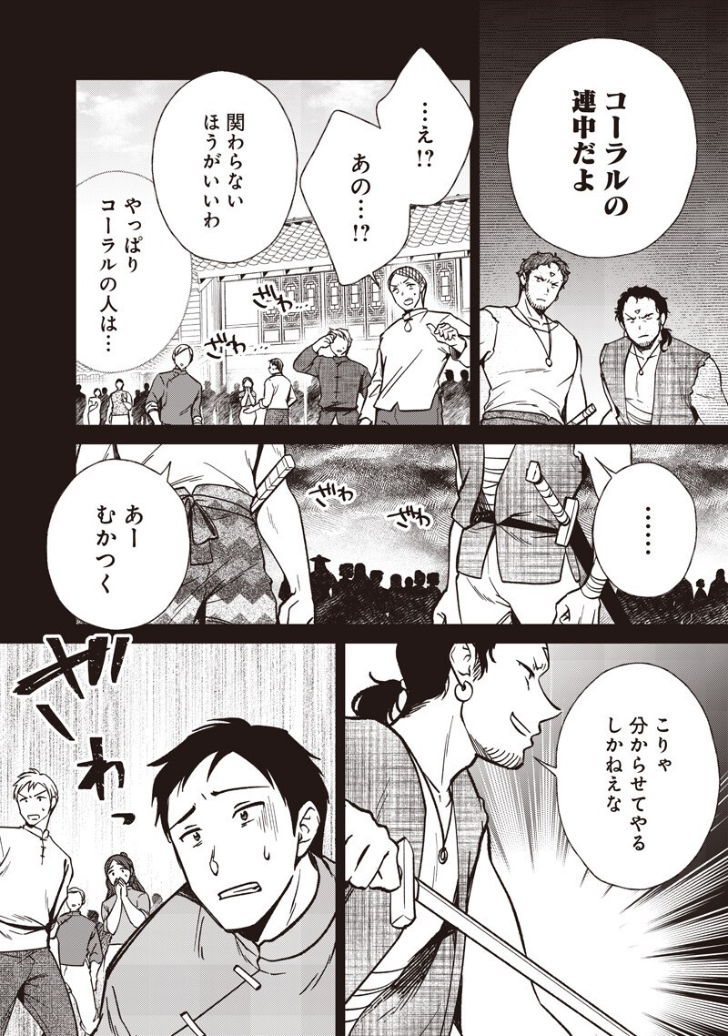 Koutei no Mago ni Tensei suru Koutei Chapter 56.1 12ページ