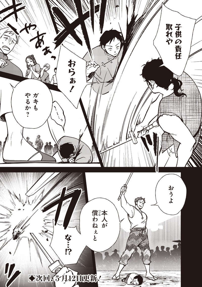 Koutei no Mago ni Tensei suru Koutei Chapter 56.1 13ページ