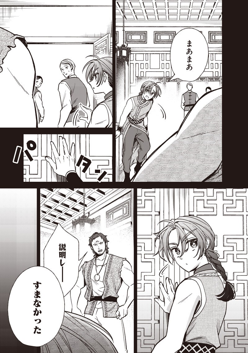 Koutei no Mago ni Tensei suru Koutei Chapter 56.1 3ページ