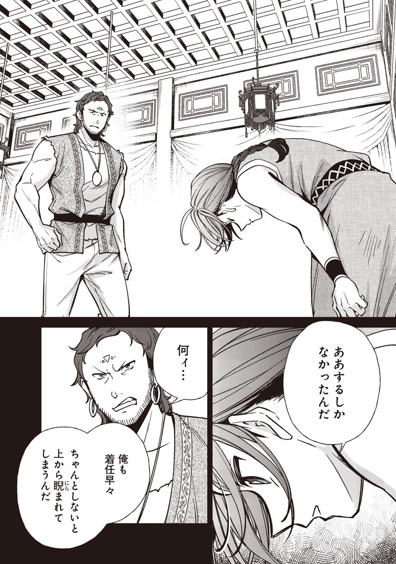 Koutei no Mago ni Tensei suru Koutei Chapter 56.1 4ページ