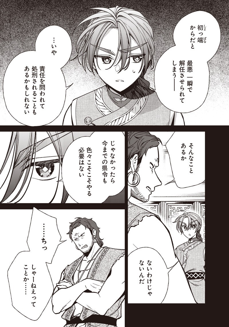 Koutei no Mago ni Tensei suru Koutei Chapter 56.1 5ページ