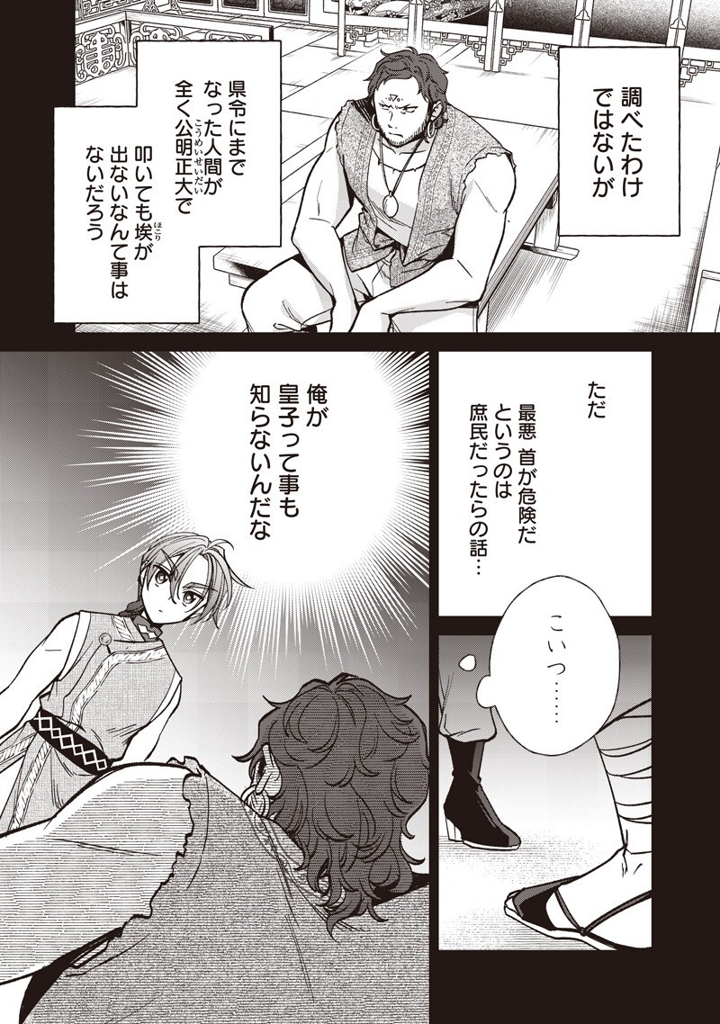 Koutei no Mago ni Tensei suru Koutei Chapter 56.1 6ページ