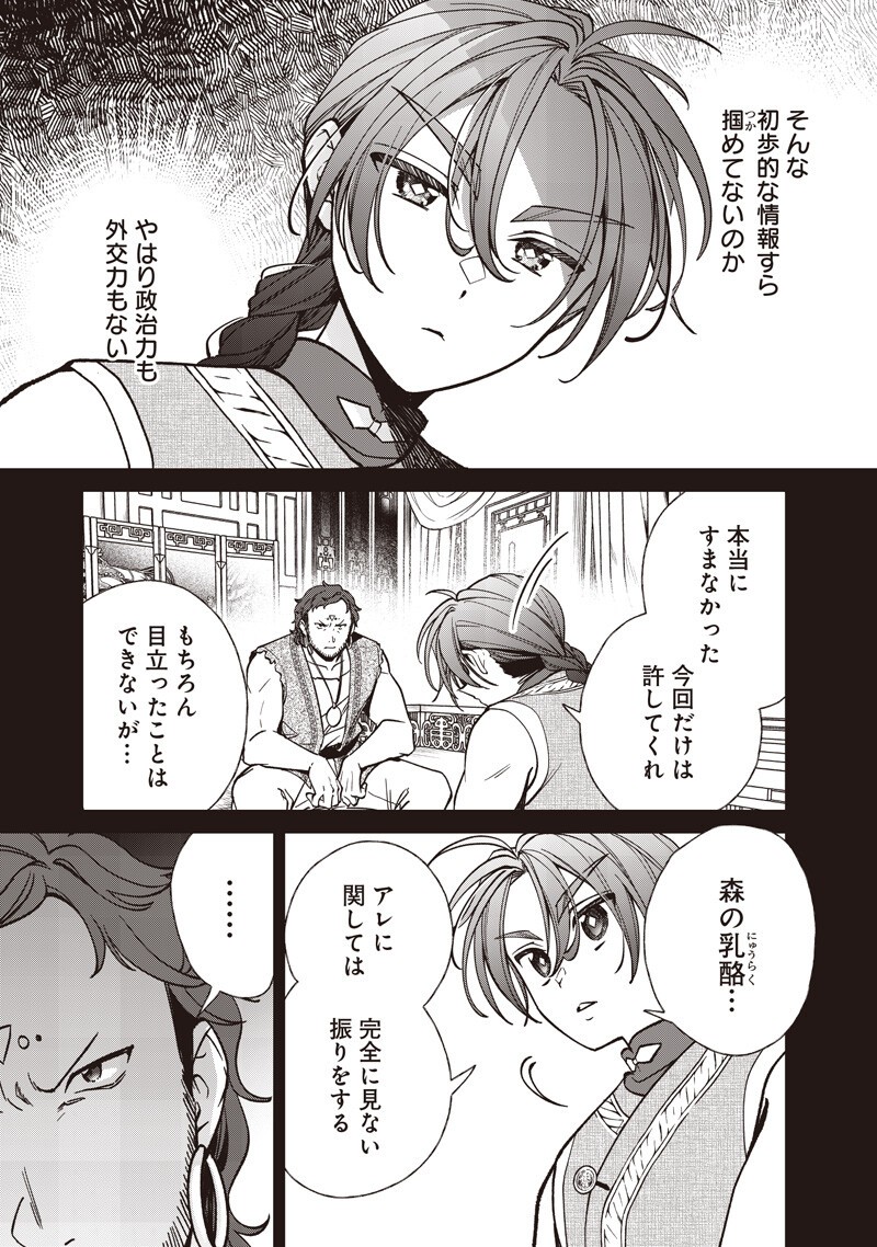 Koutei no Mago ni Tensei suru Koutei Chapter 56.1 7ページ