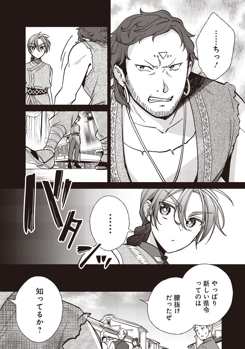 Koutei no Mago ni Tensei suru Koutei Chapter 56.1 8ページ