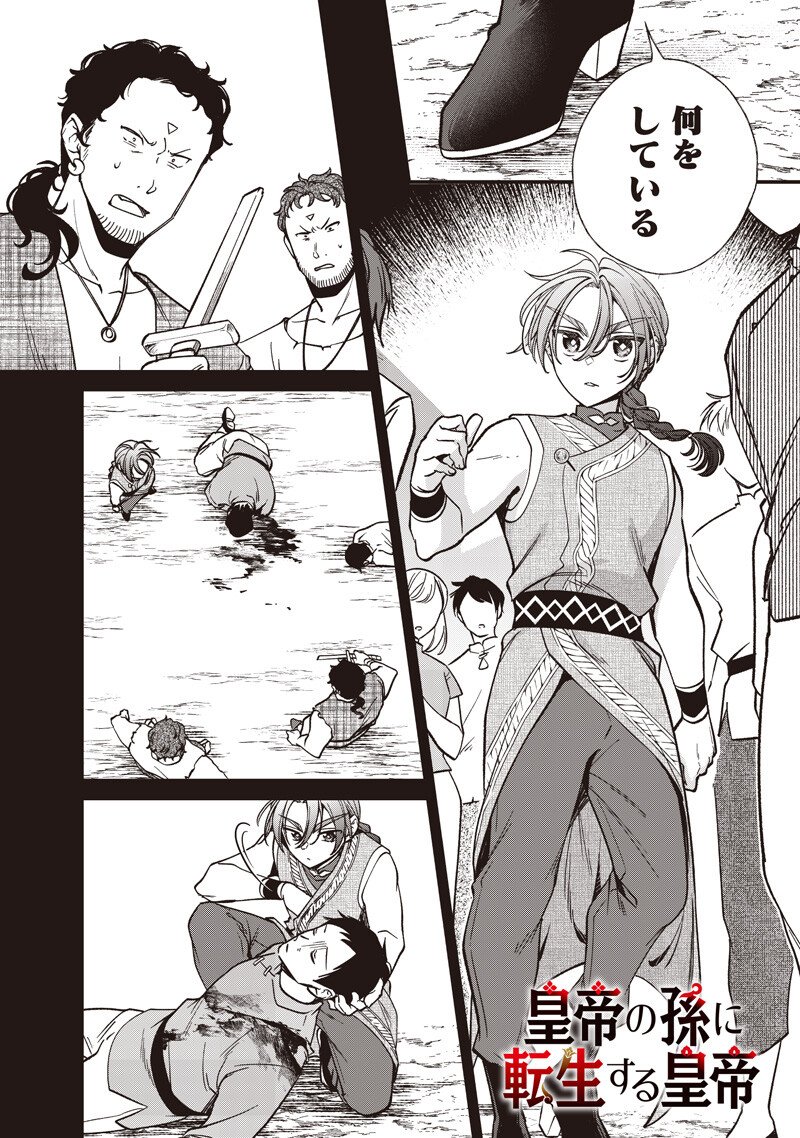 Koutei no Mago ni Tensei suru Koutei Chapter 56.2 1ページ