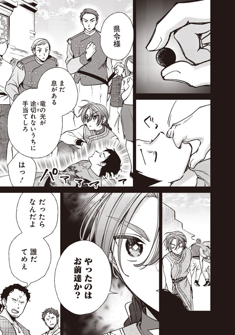 Koutei no Mago ni Tensei suru Koutei Chapter 56.2 2ページ