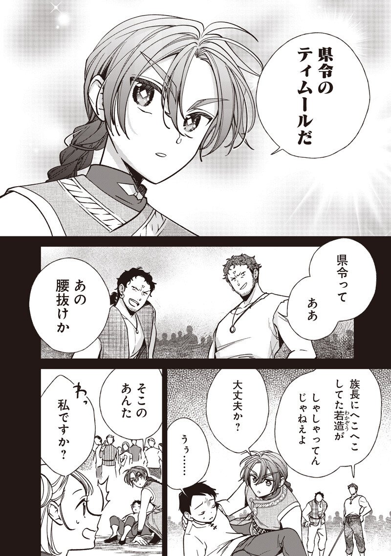 Koutei no Mago ni Tensei suru Koutei Chapter 56.2 3ページ