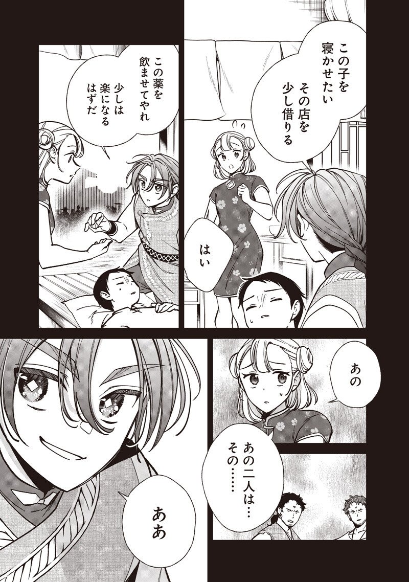 Koutei no Mago ni Tensei suru Koutei Chapter 56.2 4ページ