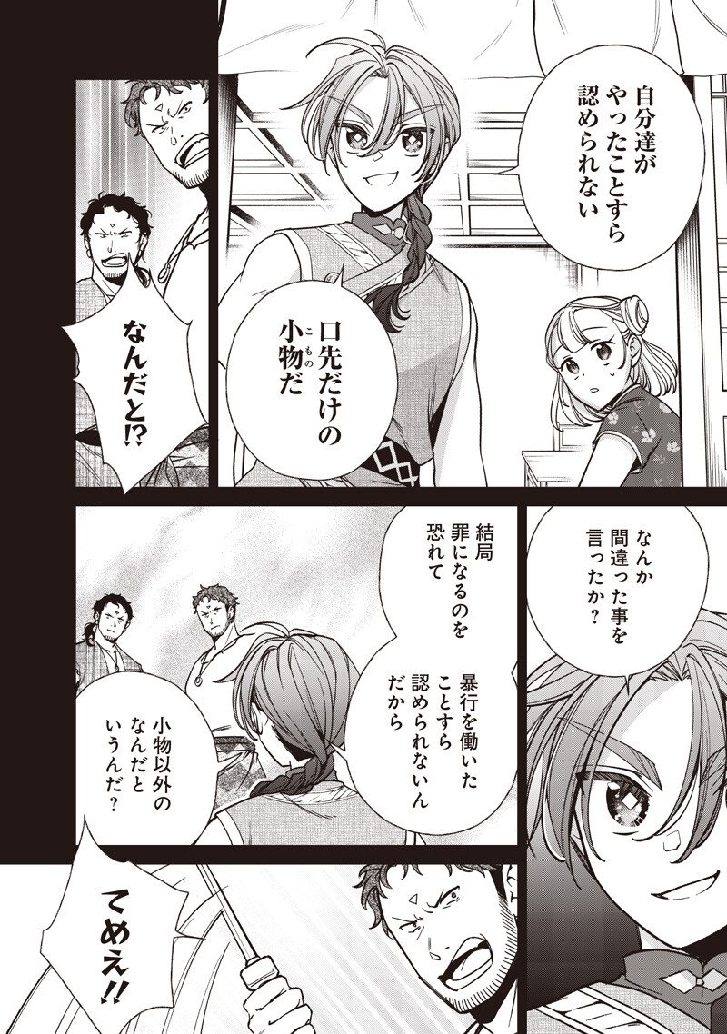 Koutei no Mago ni Tensei suru Koutei Chapter 56.2 5ページ