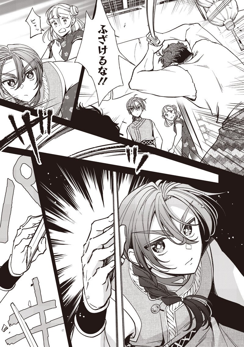 Koutei no Mago ni Tensei suru Koutei Chapter 56.2 6ページ