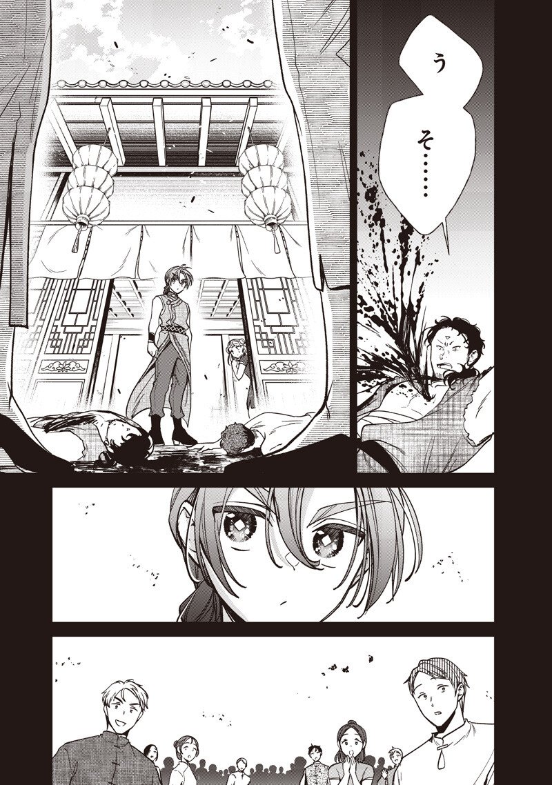 Koutei no Mago ni Tensei suru Koutei Chapter 56.2 8ページ