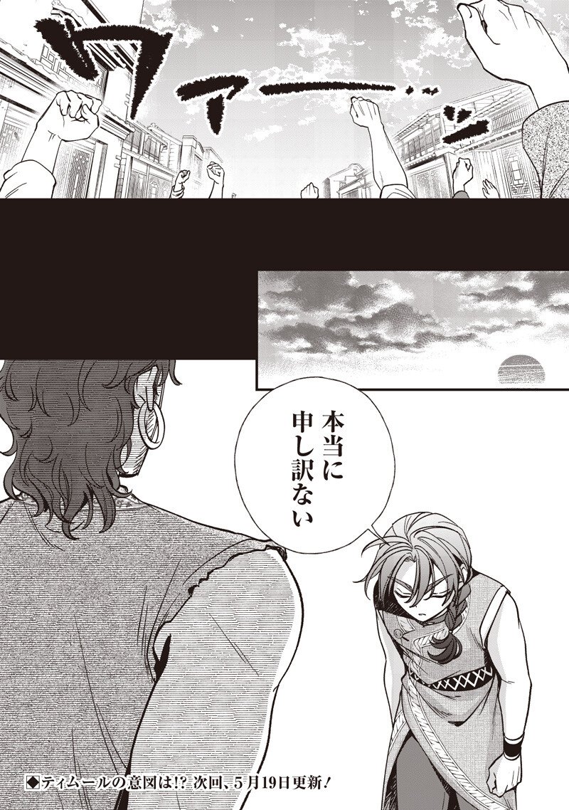 Koutei no Mago ni Tensei suru Koutei Chapter 56.2 9ページ
