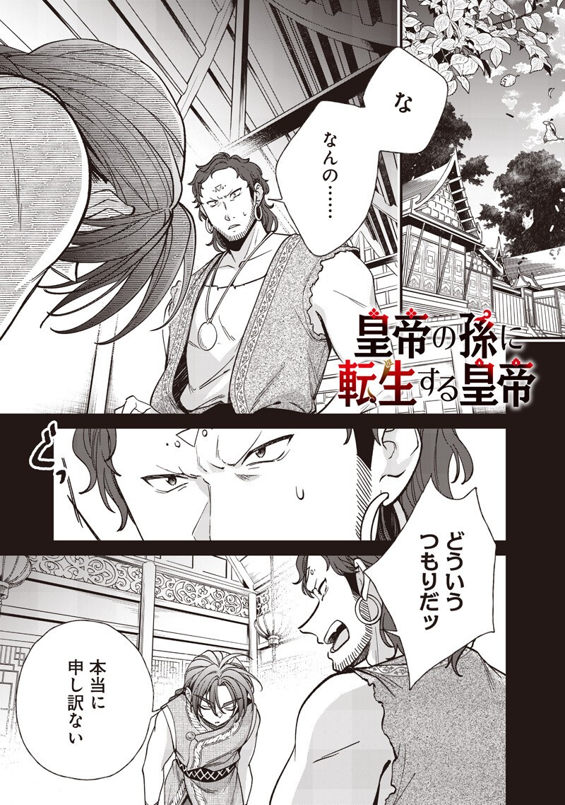 Koutei no Mago ni Tensei suru Koutei Chapter 57.1 1ページ