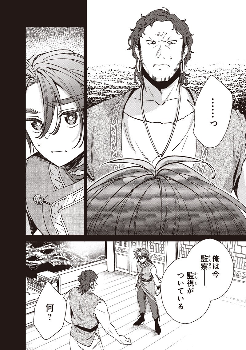Koutei no Mago ni Tensei suru Koutei Chapter 57.1 2ページ