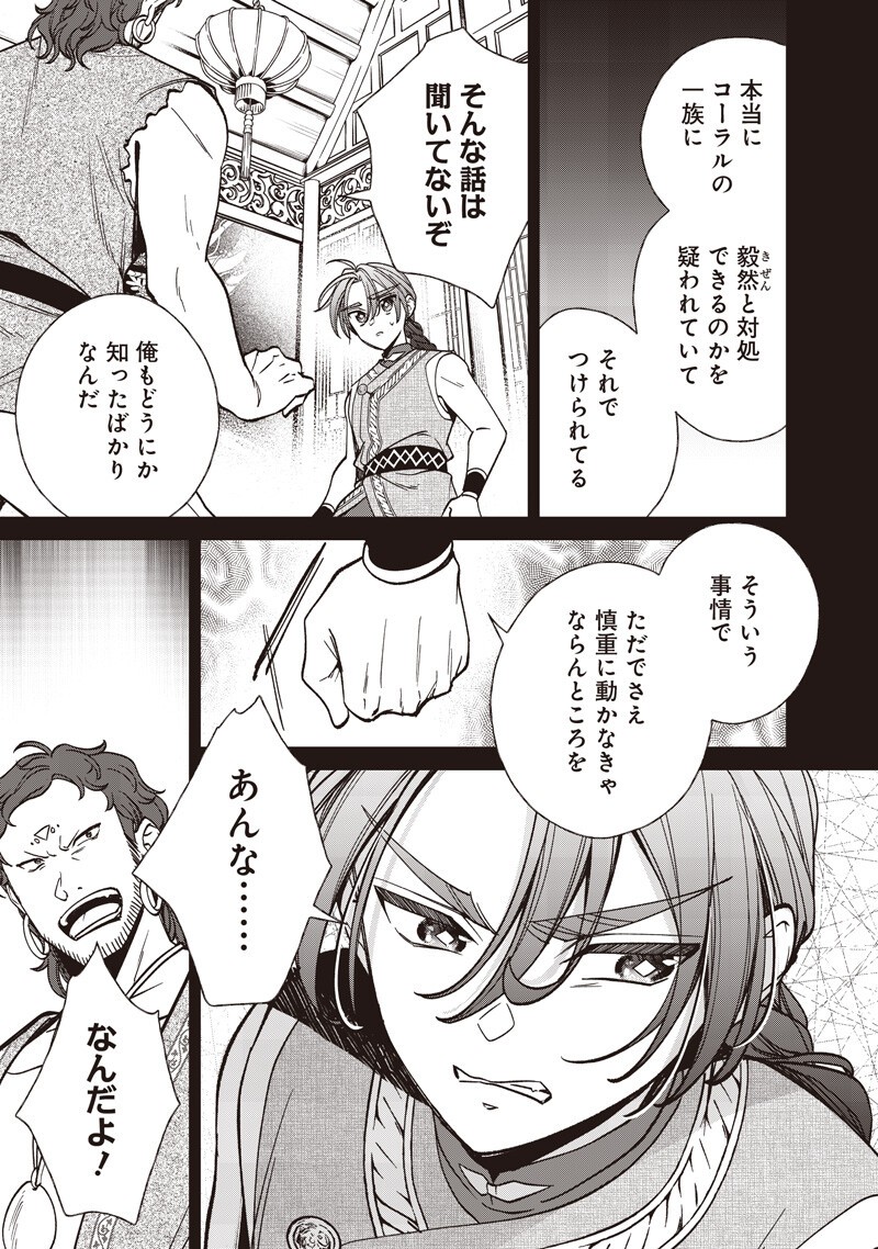 Koutei no Mago ni Tensei suru Koutei Chapter 57.1 3ページ