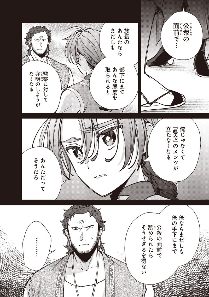 Koutei no Mago ni Tensei suru Koutei Chapter 57.1 4ページ