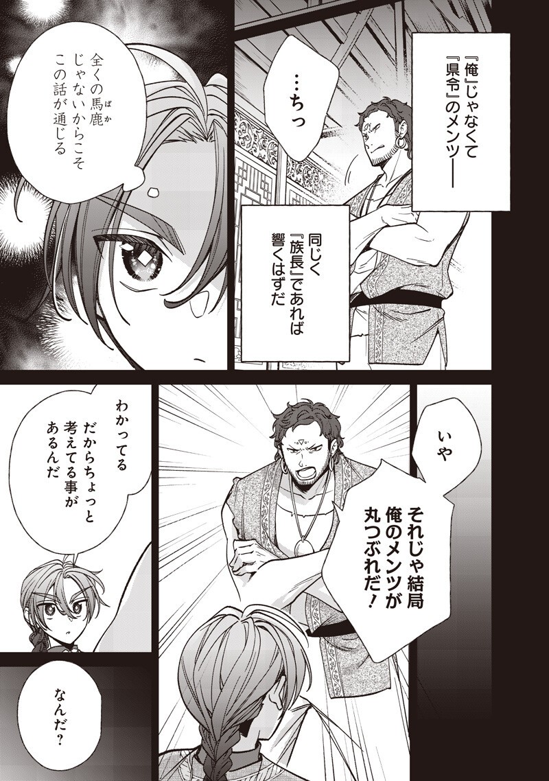 Koutei no Mago ni Tensei suru Koutei Chapter 57.1 5ページ